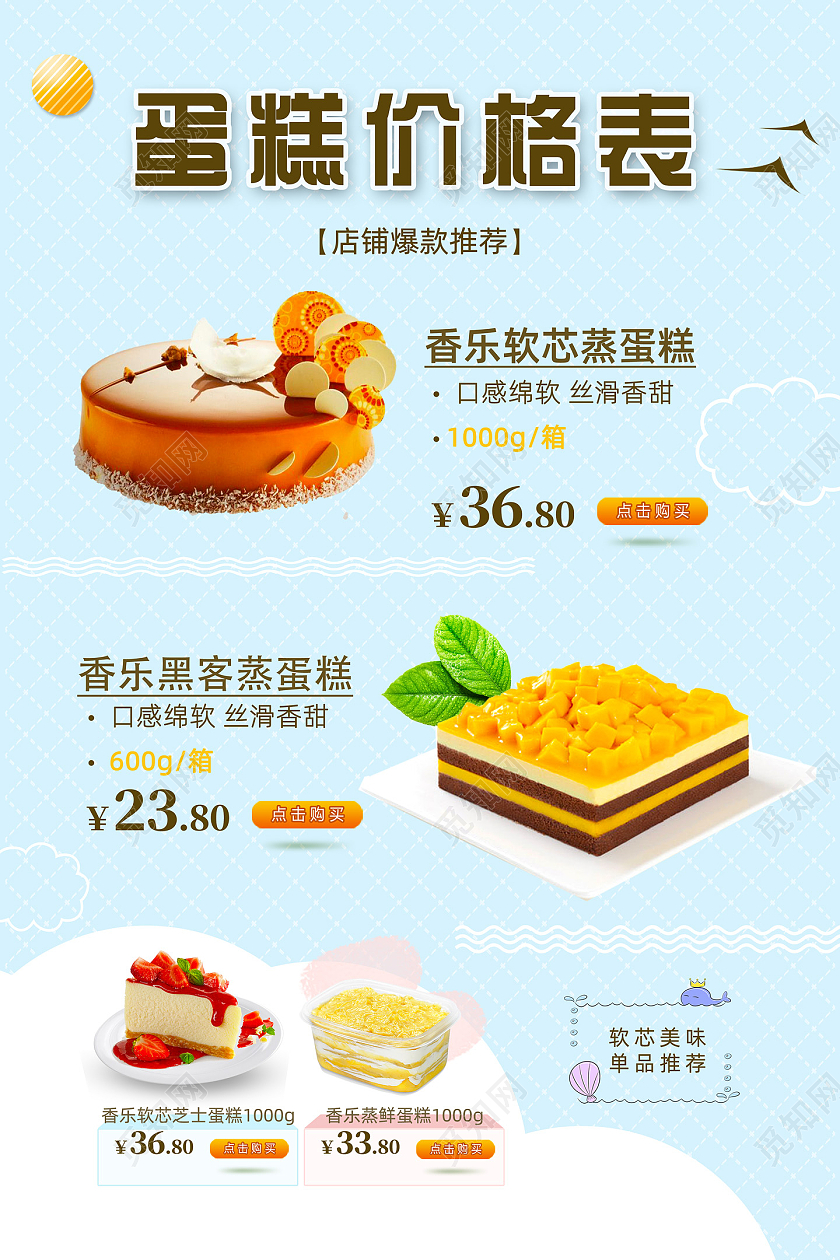 蓝色手绘简约卡通蛋糕价格表蛋糕价目表