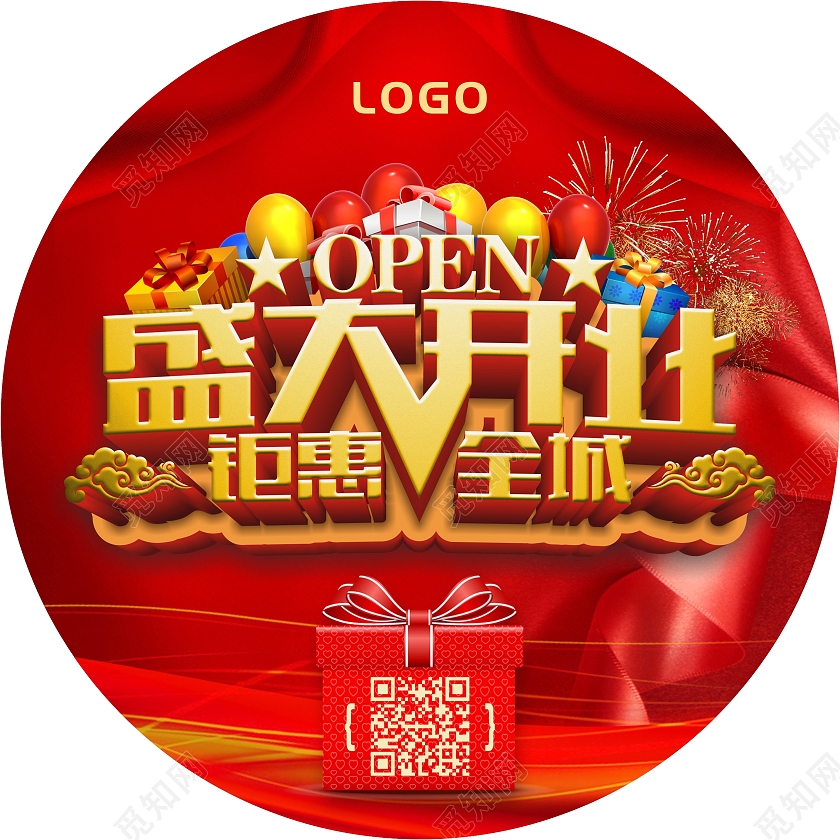 红色喜庆公司开业店铺开业重新开业盛大开业宣传地贴开业地贴