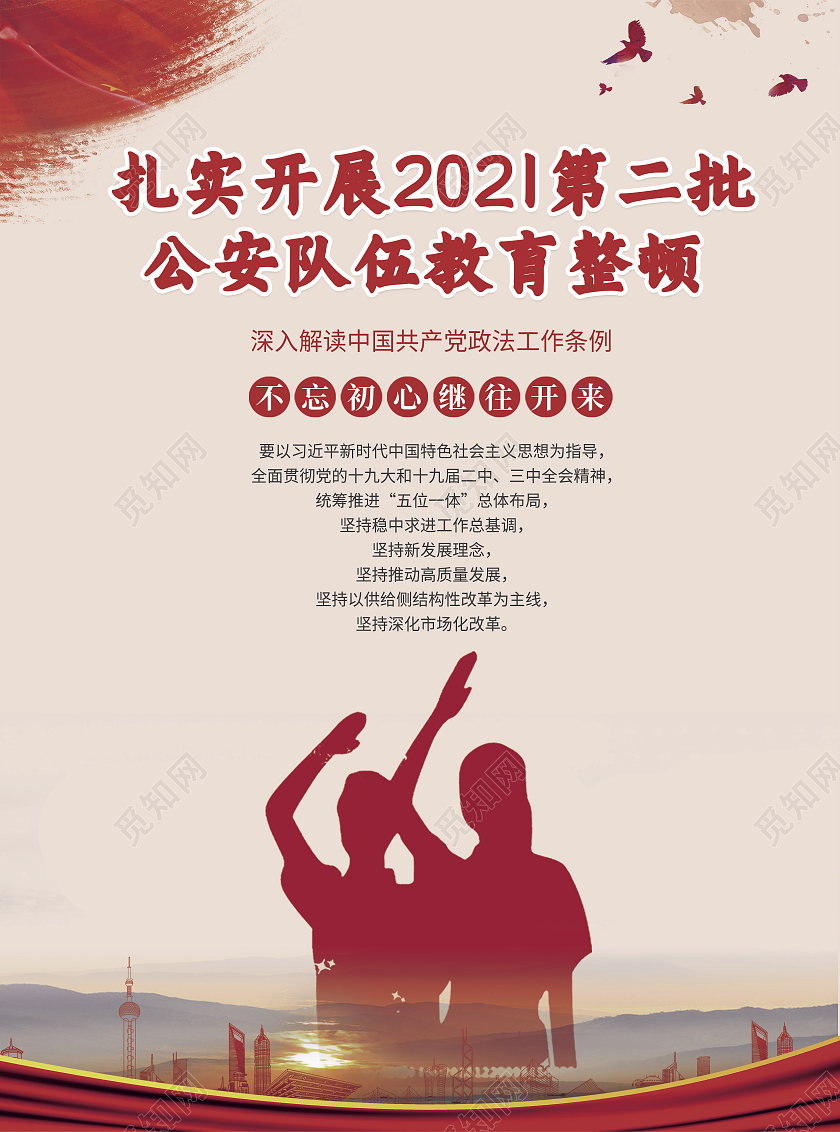 红色经典卡通风扎实开展2021第二批公安队伍教育整顿宣传单第二批政法队伍教育整顿宣传单折页