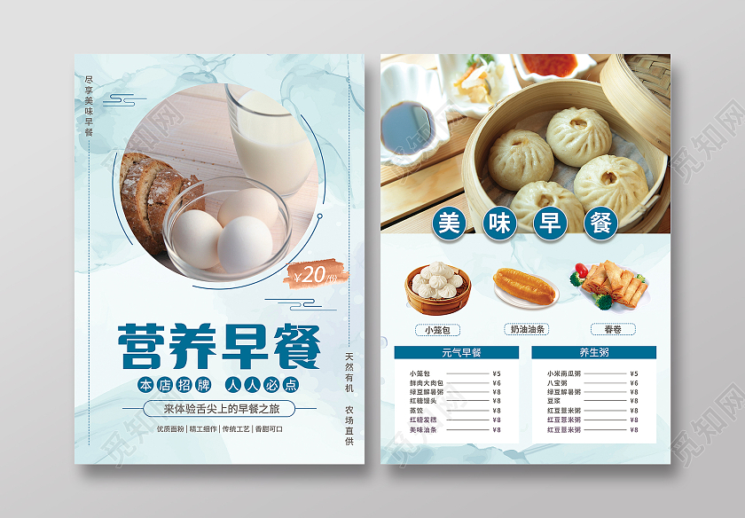 蓝色清新水墨营养早餐欢迎光临茶餐厅港式茶餐厅菜单早餐菜单