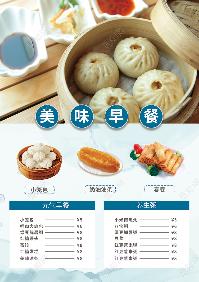 蓝色清新水墨营养早餐欢迎光临茶餐厅港式茶餐厅菜单早餐菜单