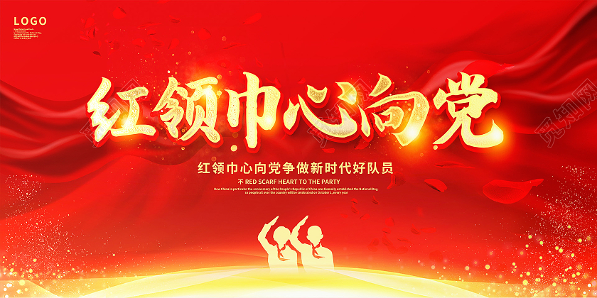 红色大气红领巾心向党少先队宣传展板