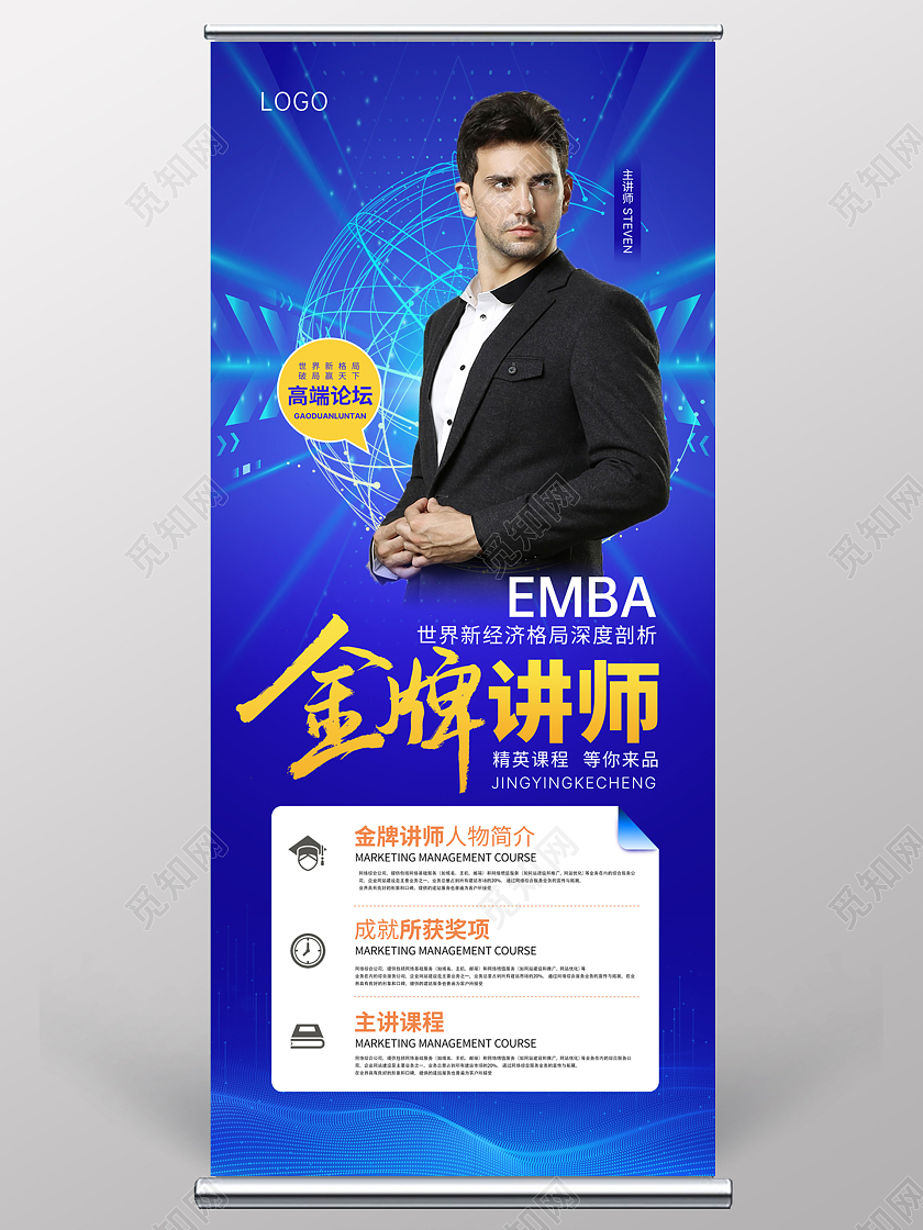 蓝色大气背景动感炫光科技主题金牌讲师人物介绍展架