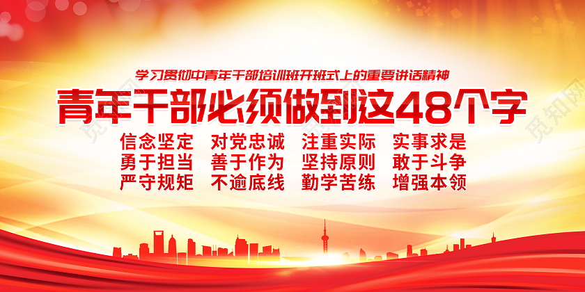 红色大气学习贯彻中青年干部培训班开班式上的重要讲话精神宣传
