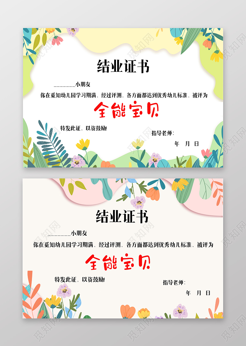 卡通鲜花树叶清新背景图结业证书