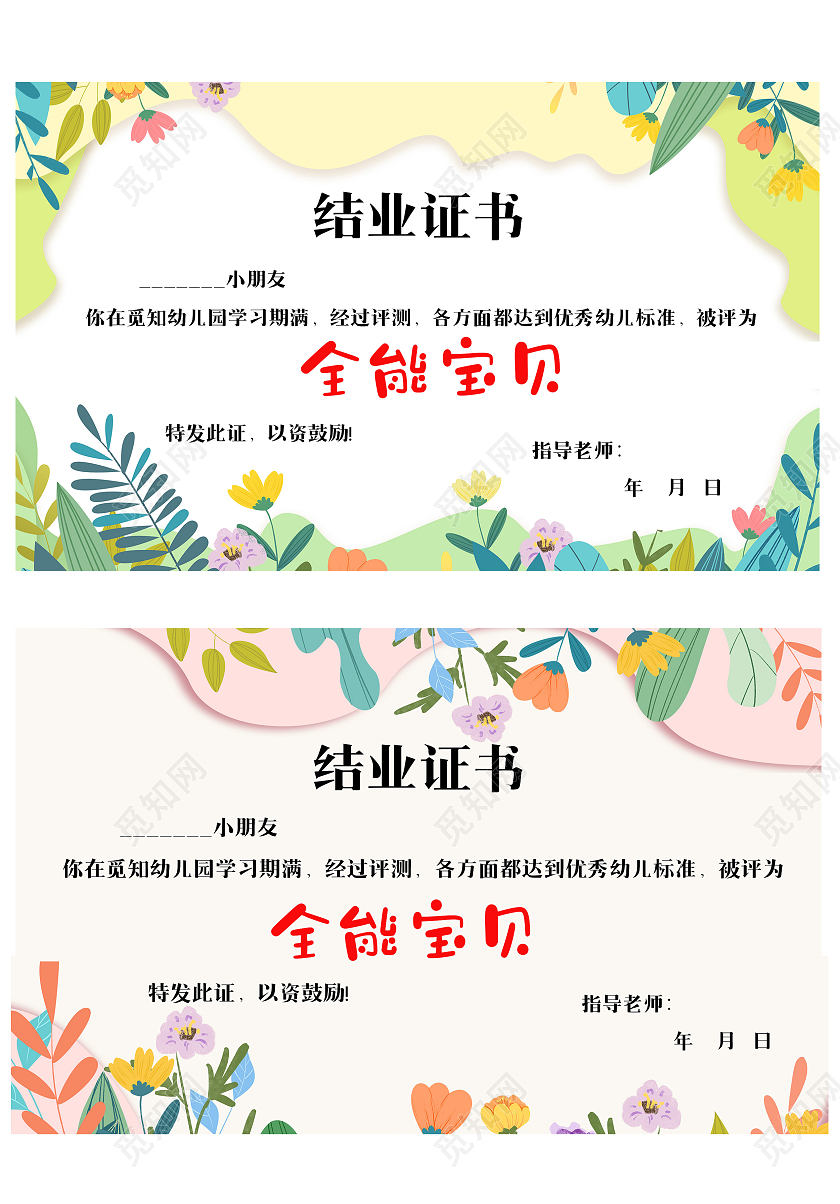 卡通鲜花树叶清新背景图结业证书