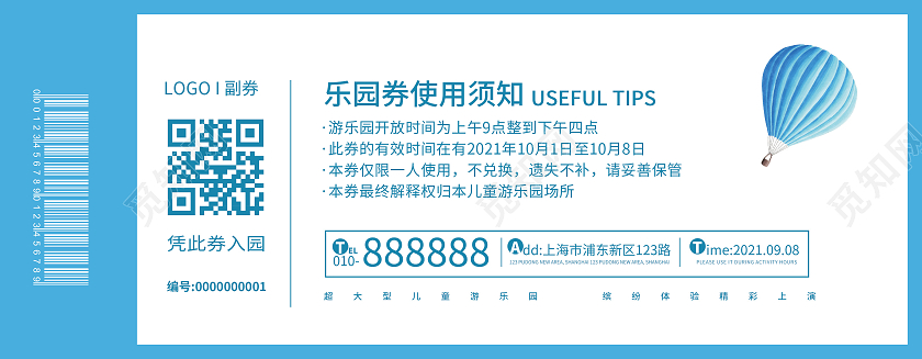 蓝色漫画插画风格儿童游乐园门票入场券活动券梦幻童年乐园门票