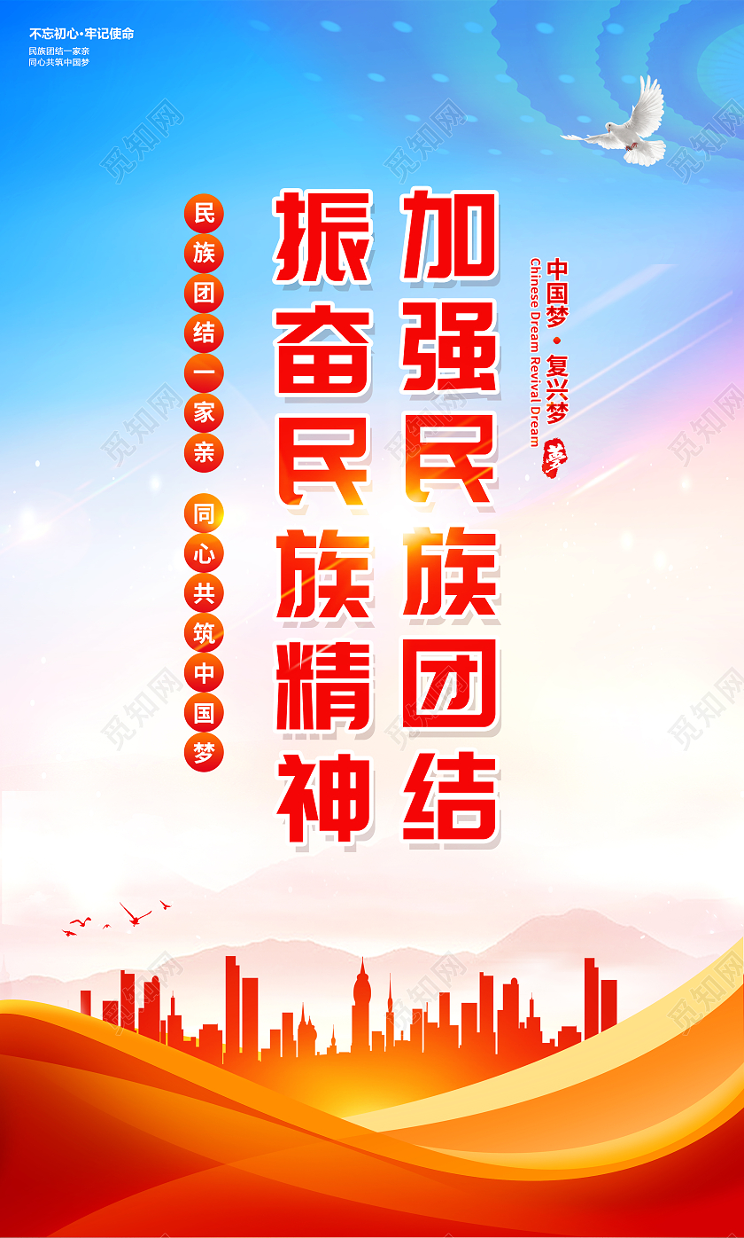 红色简约民族团结一家亲标语套图民族团结标语