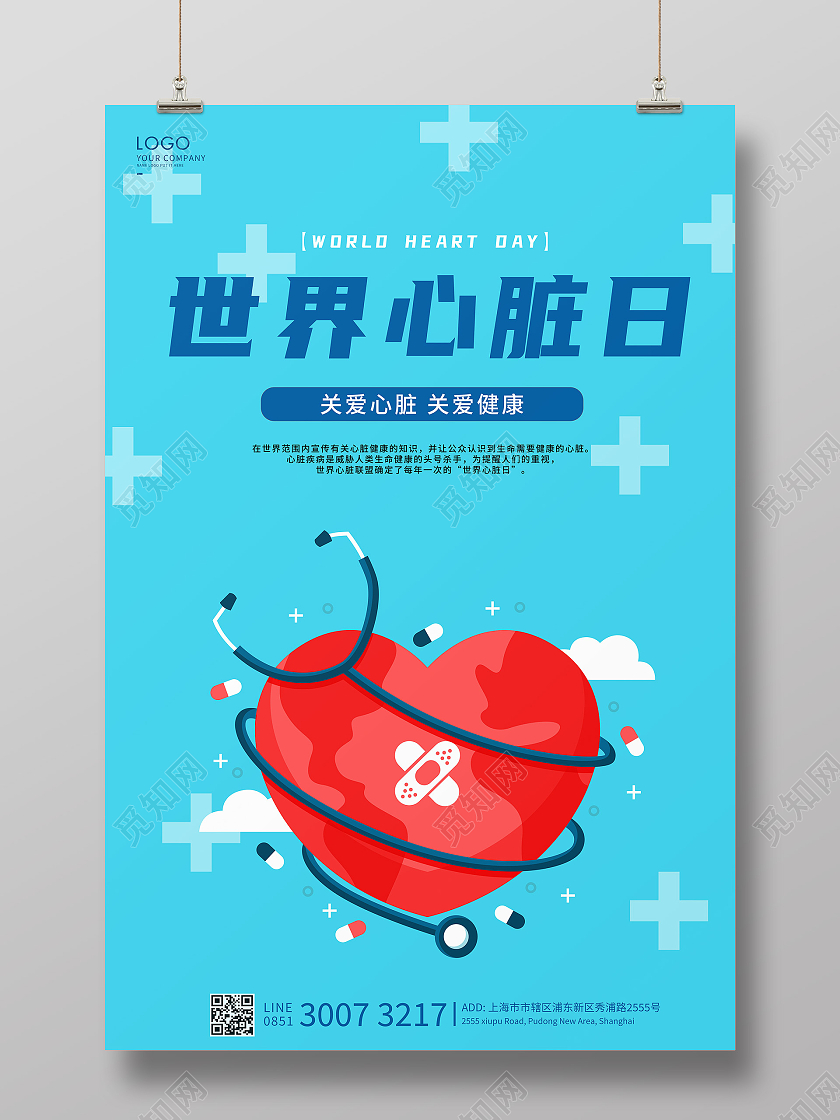 蓝色卡通世界心脏日海报世界心脏日