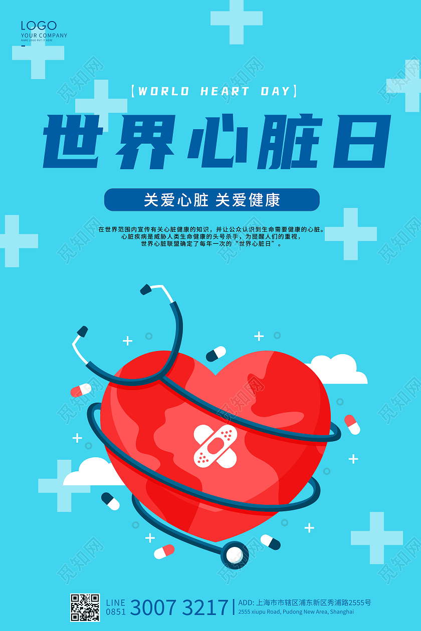 蓝色卡通世界心脏日海报世界心脏日