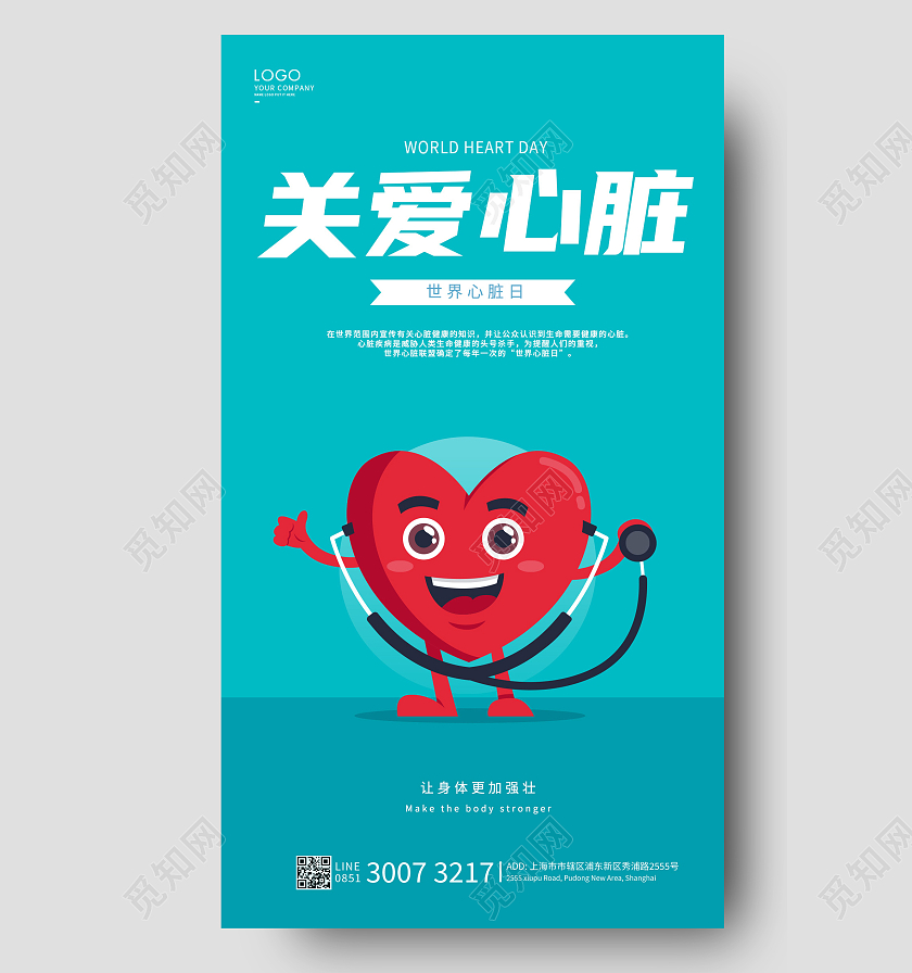 蓝色卡通关爱心脏海报世界心脏日