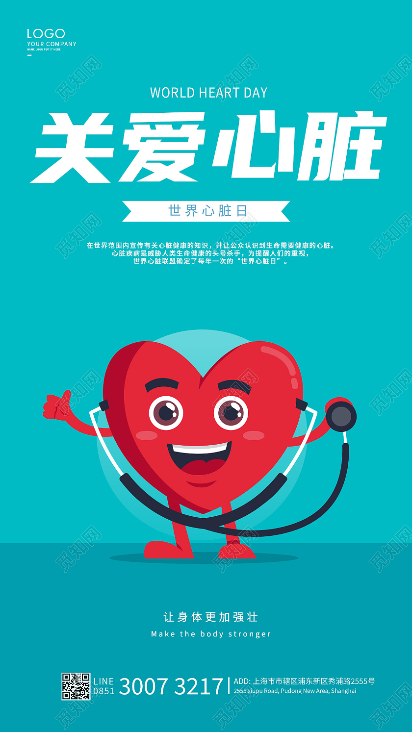 蓝色卡通关爱心脏海报世界心脏日