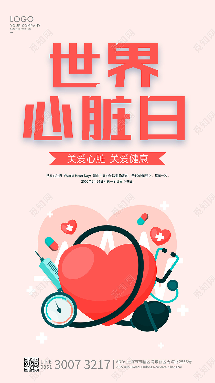 粉色卡通世界心脏日海报世界心脏日