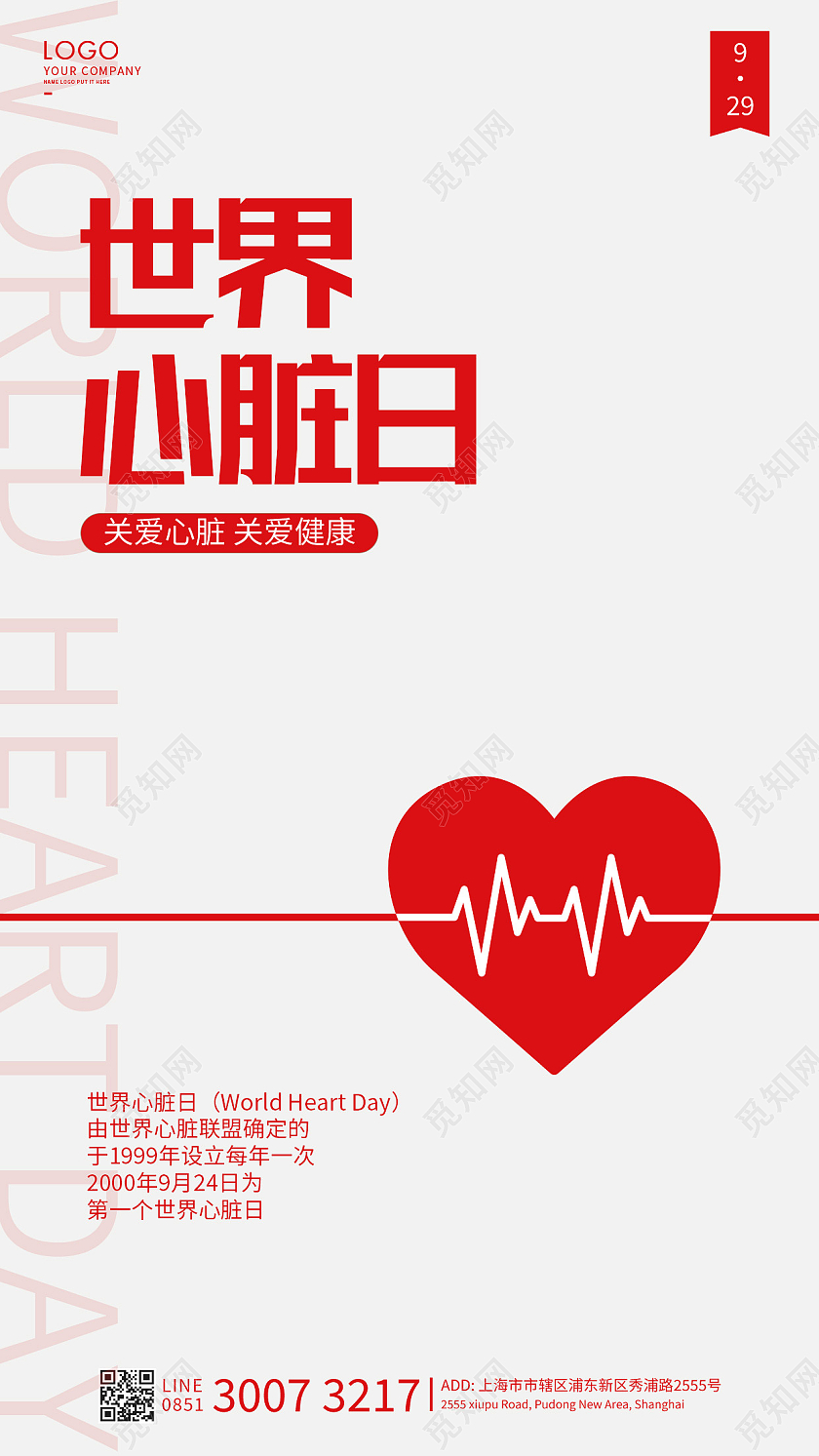 红色简约世界心脏日海报世界心脏日