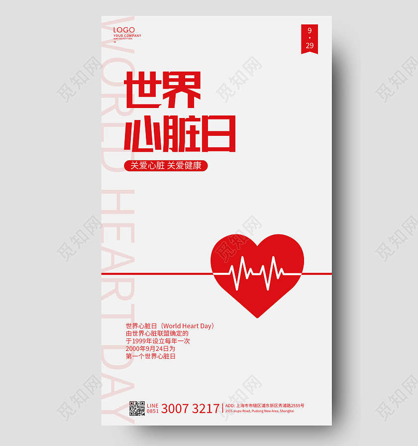 红色简约世界心脏日海报世界心脏日