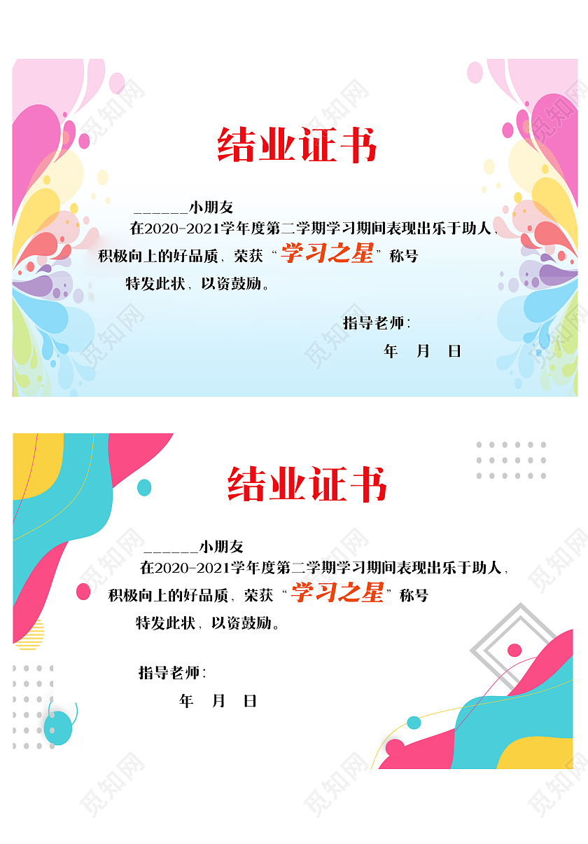 造型简约时尚元素结业证书小学生