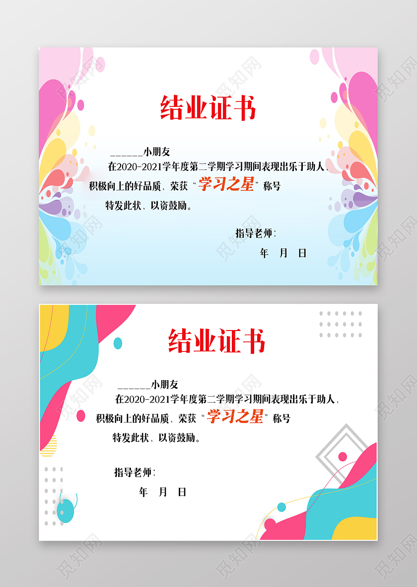 造型简约时尚元素结业证书小学生