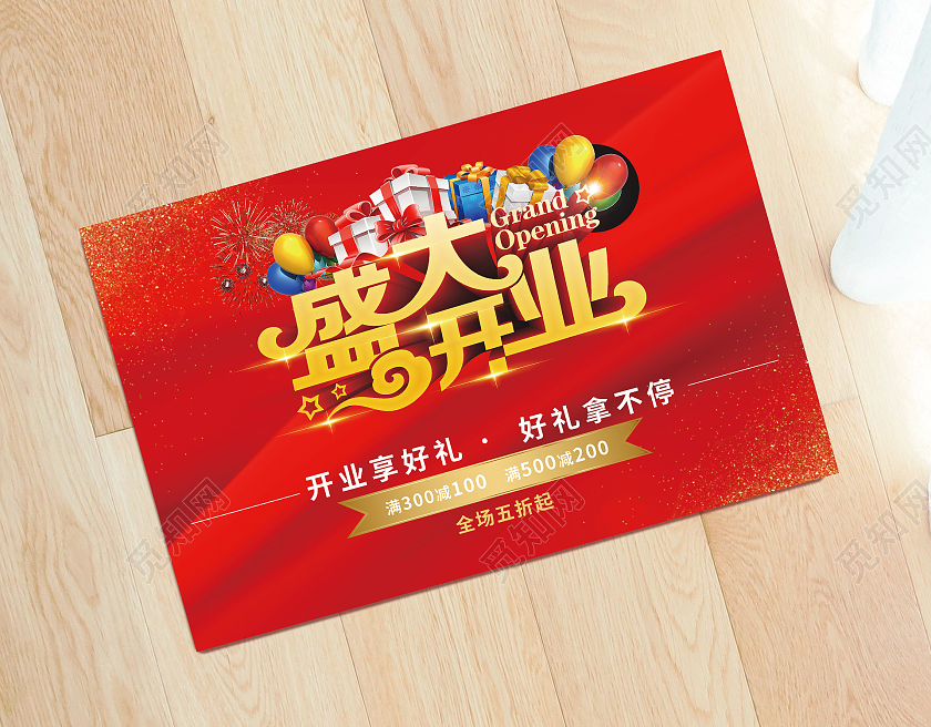 红色简约风盛大开业好礼拿不停地贴开业地贴