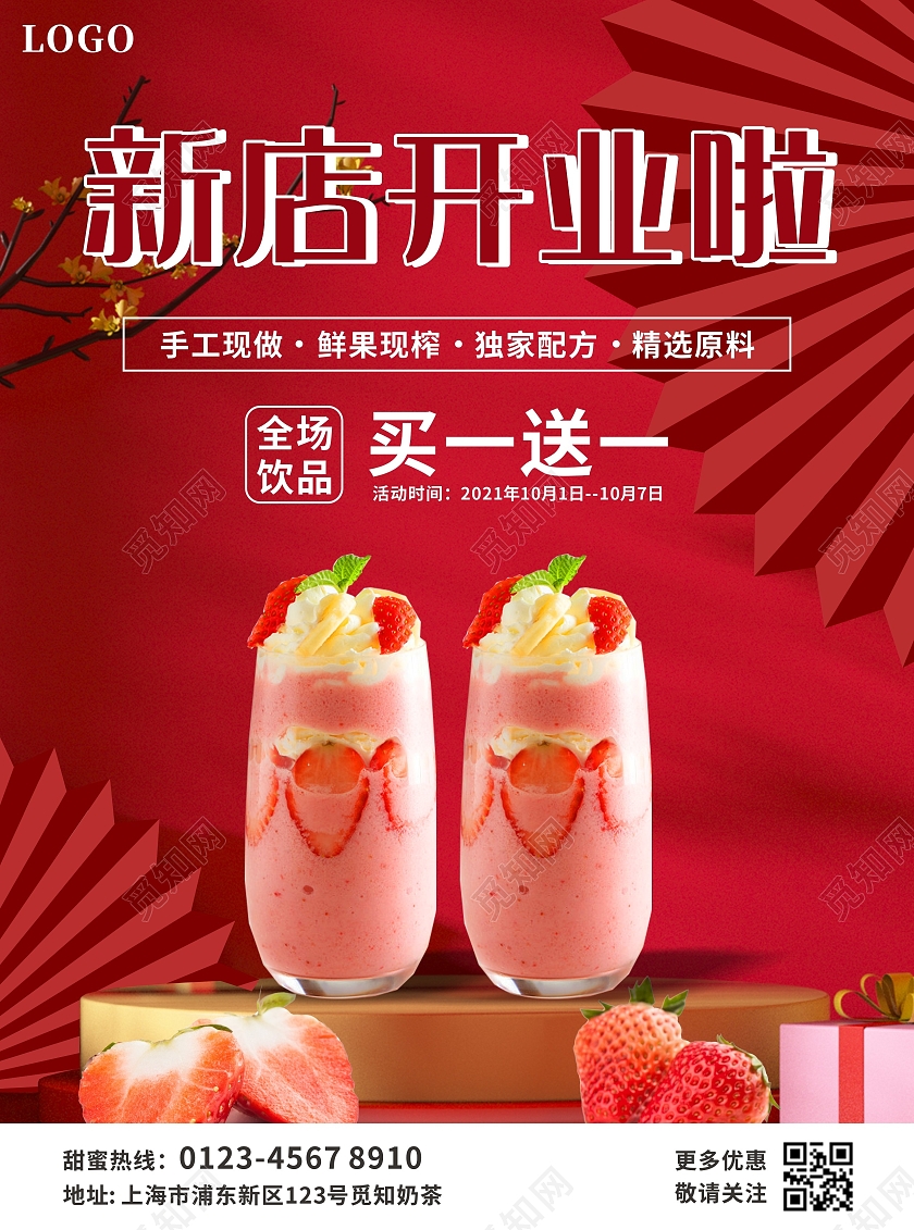 红色国潮简约新店开业啦奶茶店开业宣传单