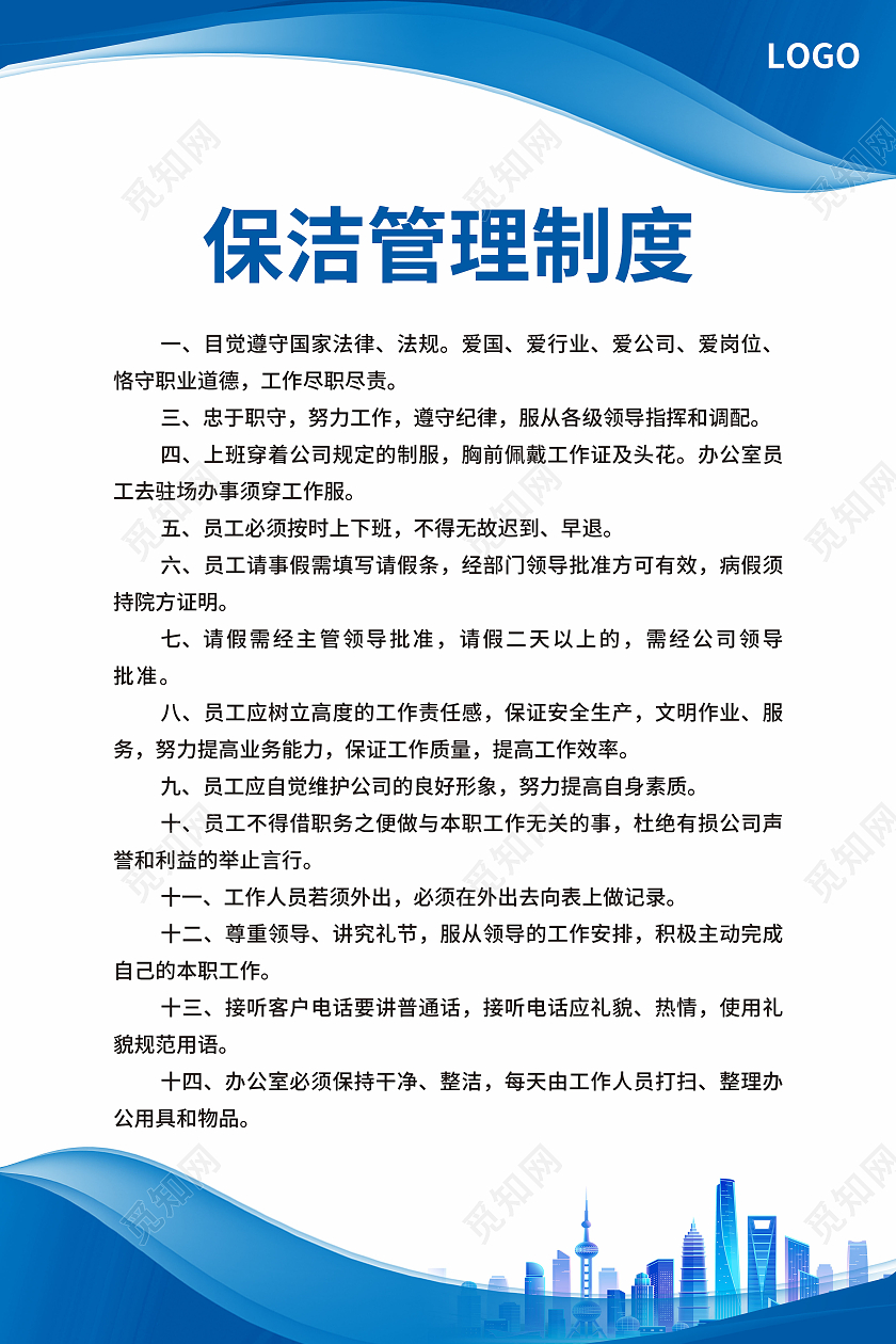 蓝色简约大气科技商务风公司管理制度蓝色制度套图