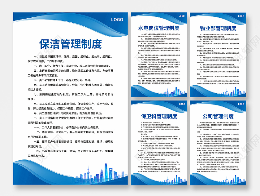 蓝色简约大气科技商务风公司管理制度蓝色制度套图