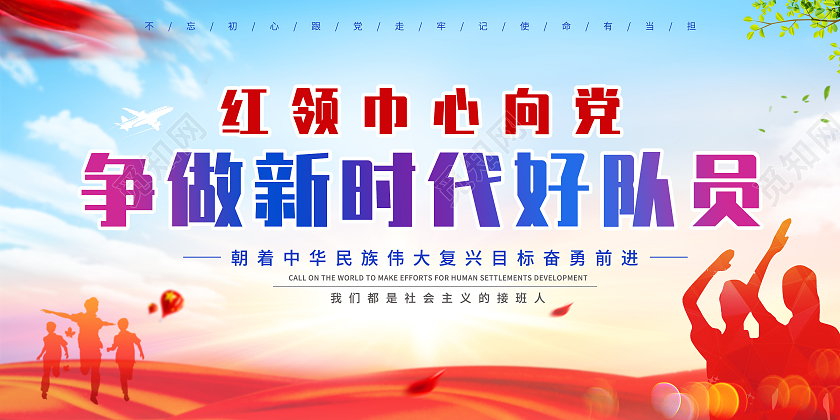 红色简约红领巾心向党争做新时代好队员展板