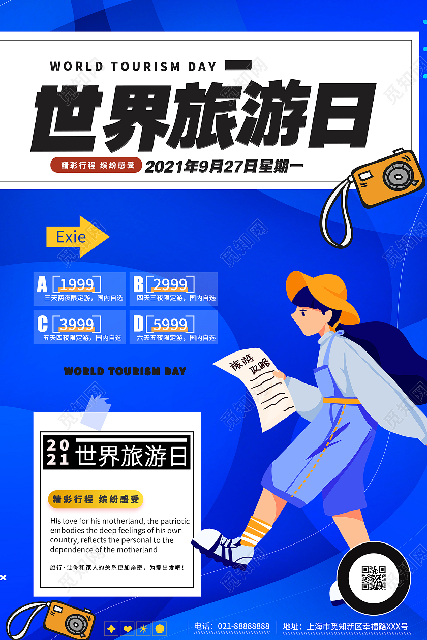 简约大气蓝色卡通风风景世界旅游日世界旅游日海报