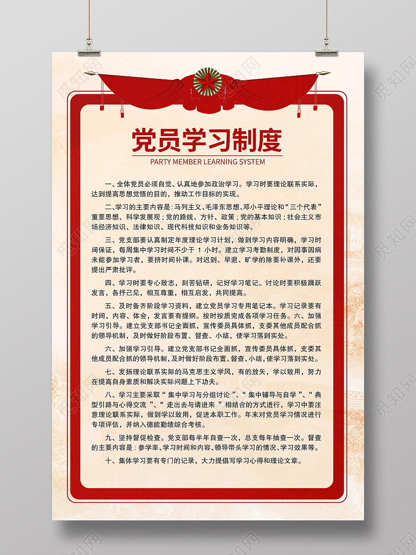 暖色时尚大气党员学习制度宣布海报