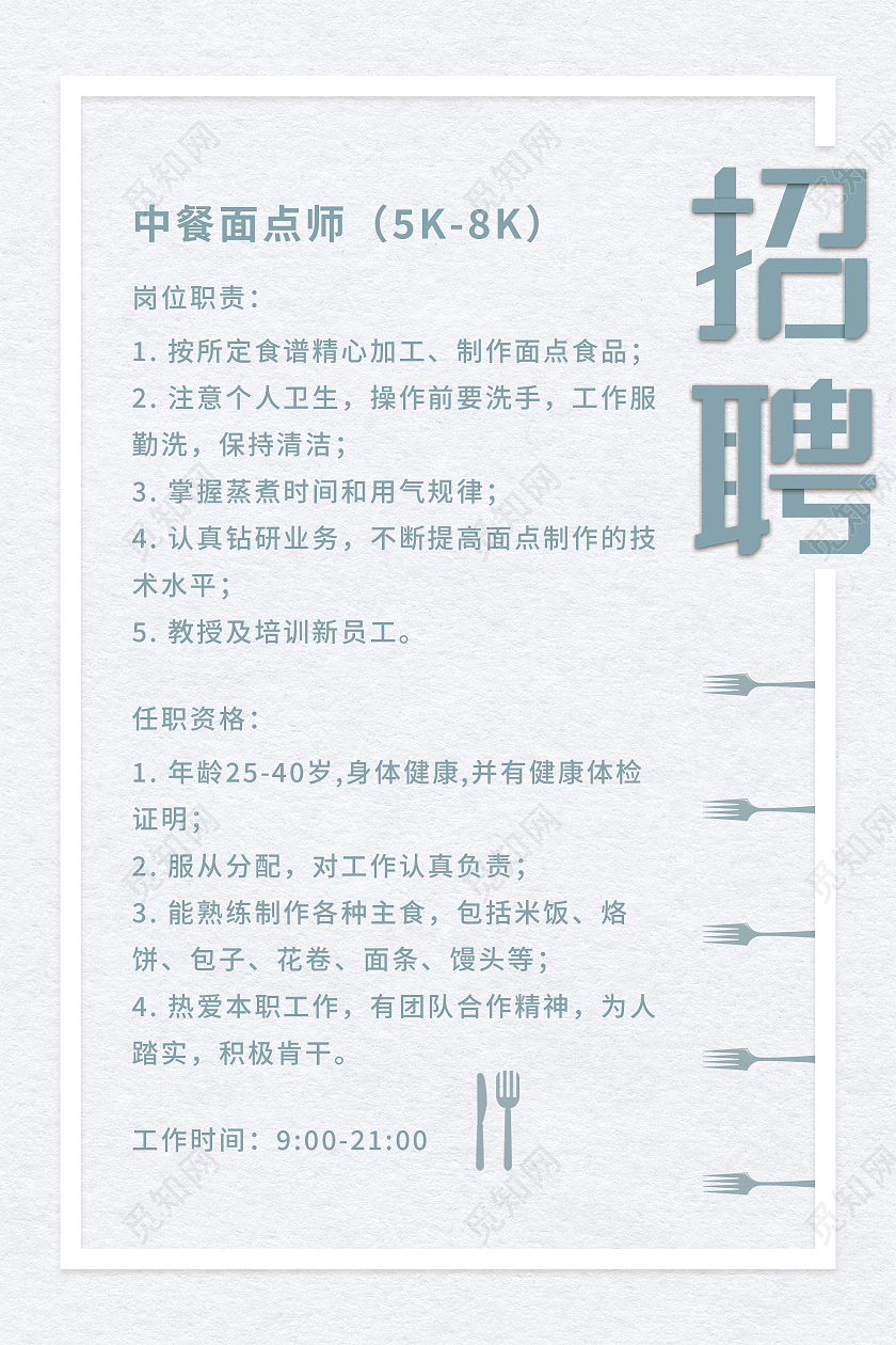 灰色简约中餐面点师招聘宣传海报餐饮招聘海报