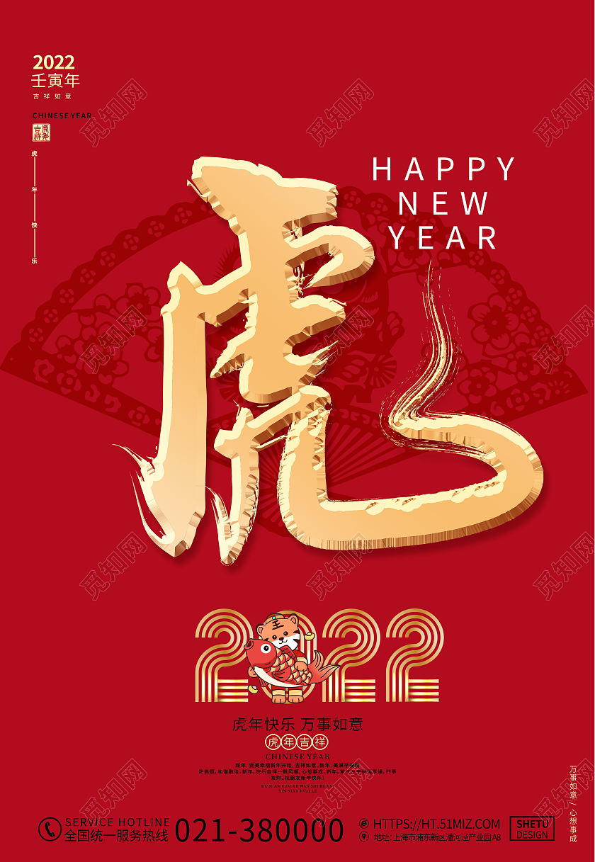 红色简约大气新年虎年吉祥海报背景虎年海报
