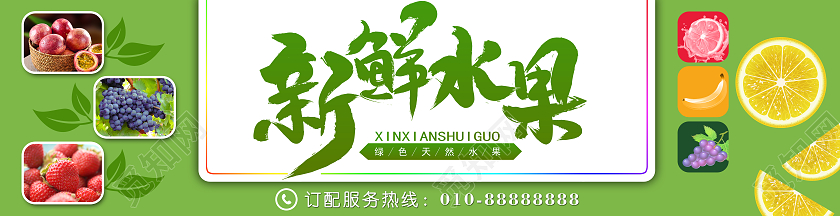 水果  清新 水果店门头  店招牌 绿色水果店门头招牌