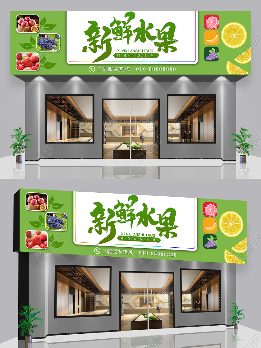 水果  清新 水果店门头  店招牌 绿色水果店门头招牌