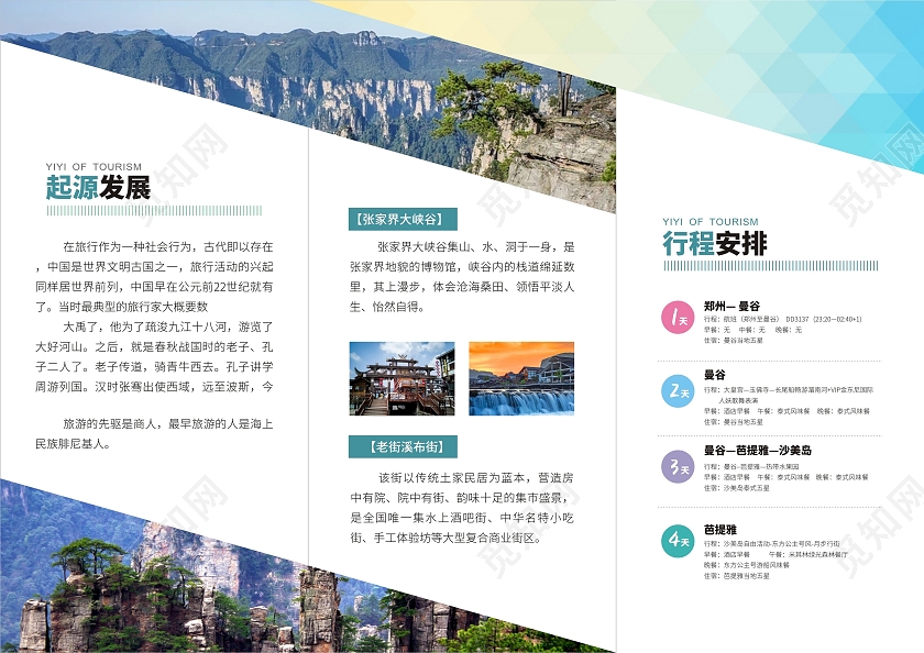 清新简约成都旅游指南手册旅游三折页