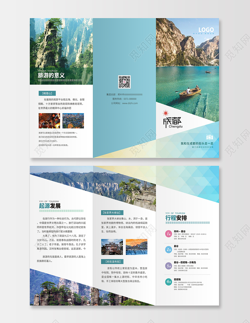 清新简约成都旅游指南手册旅游三折页