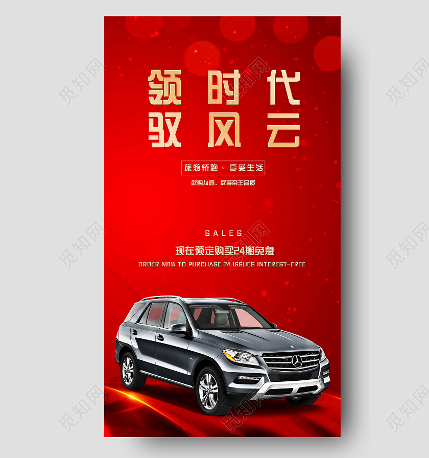 红色渐变炫光汽车销售h5汽车ui海报汽车销售H5