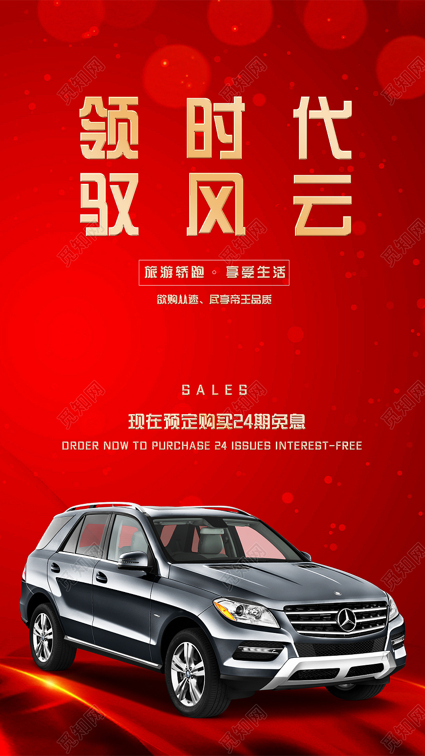 红色渐变炫光汽车销售h5汽车ui海报汽车销售H5