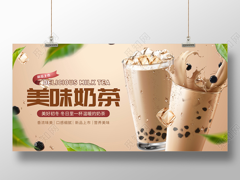 棕色简约美味奶茶宣传展板奶茶展板