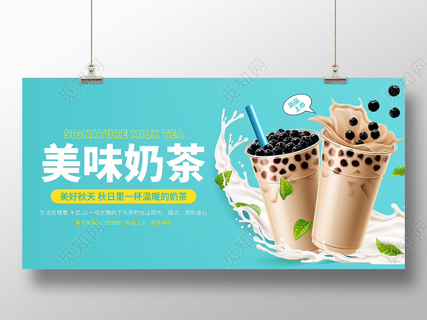 青色简约美味奶茶宣传展板奶茶展板