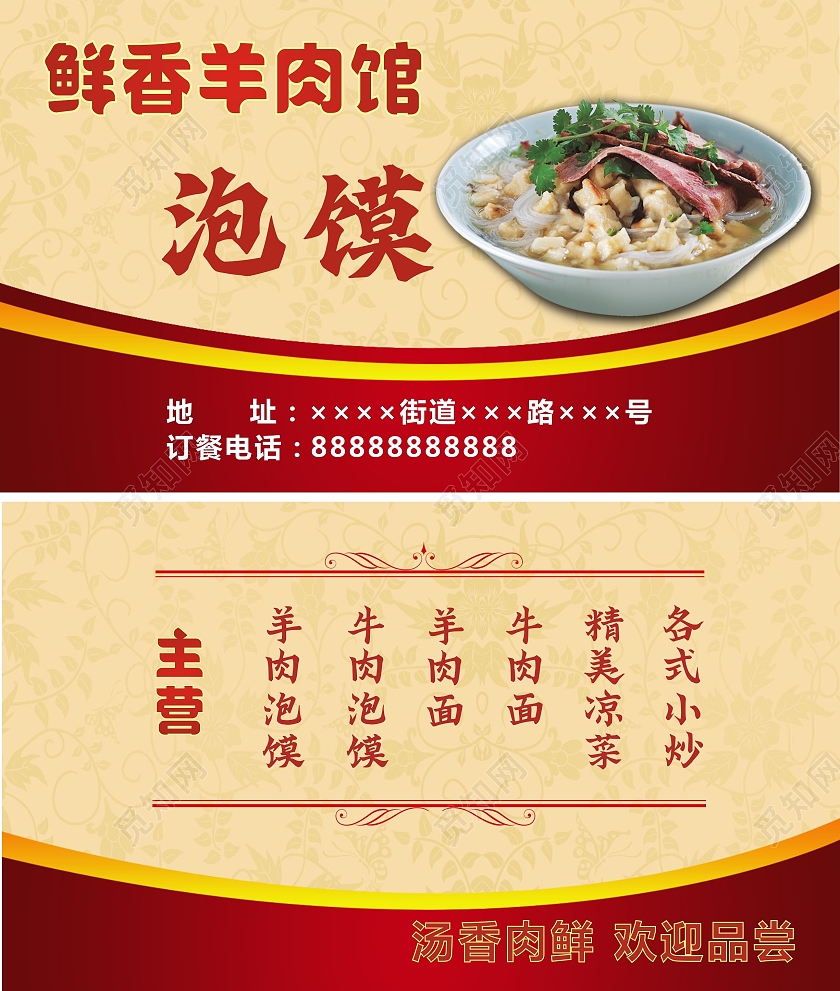 简洁黄色鲜香羊肉馆宣传美食名片