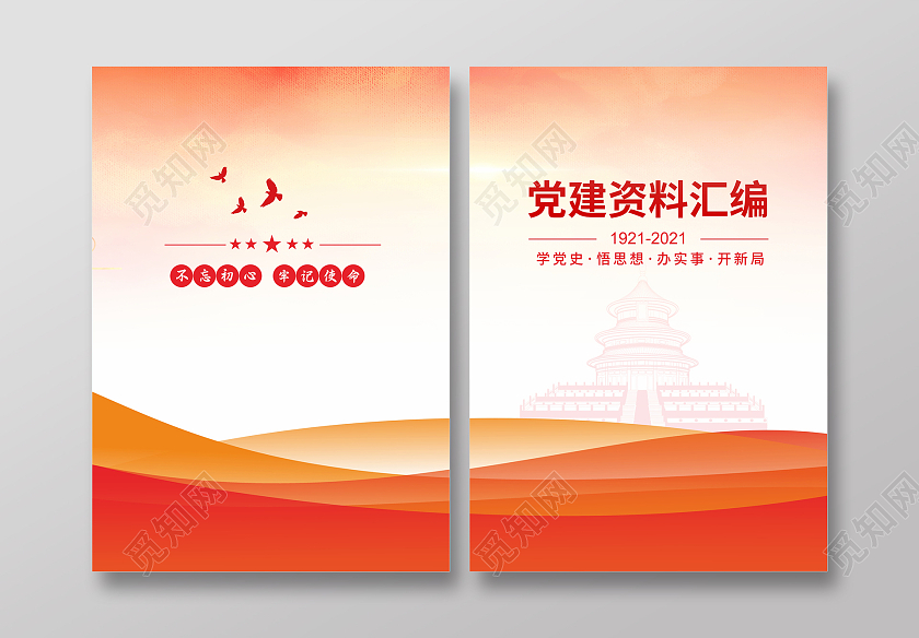 红色大气建党100周年党史封面画册封面党史党建封面