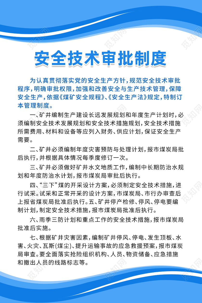 五色时尚简约煤矿安全管理制度安全管理制度牌