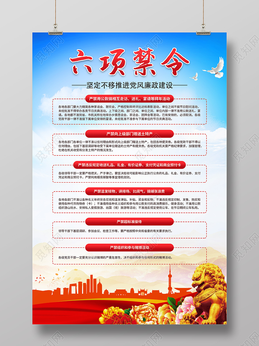 蓝色党建中共六项禁令党员学习制度展板