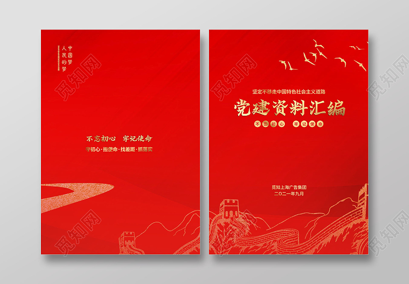红色大气高档党建资料汇编不忘初心牢记使命党建封面