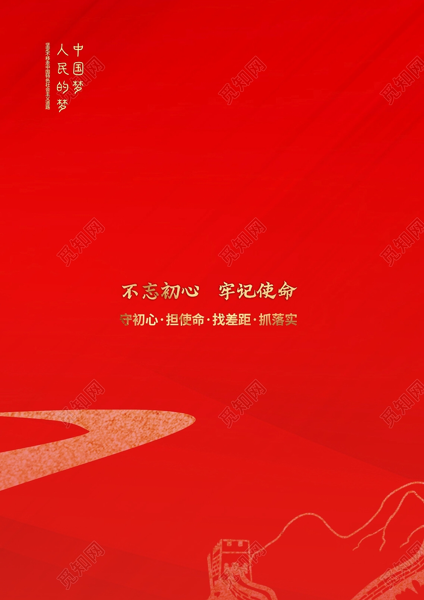 红色大气高档党建资料汇编不忘初心牢记使命党建封面