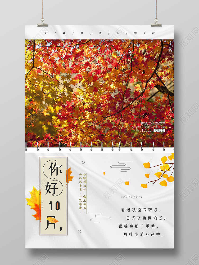 白色简约你好10月10月你好海报