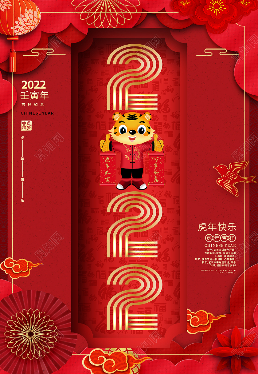 红色中国风简约虎年吉祥新年快乐海报背景虎年海报
