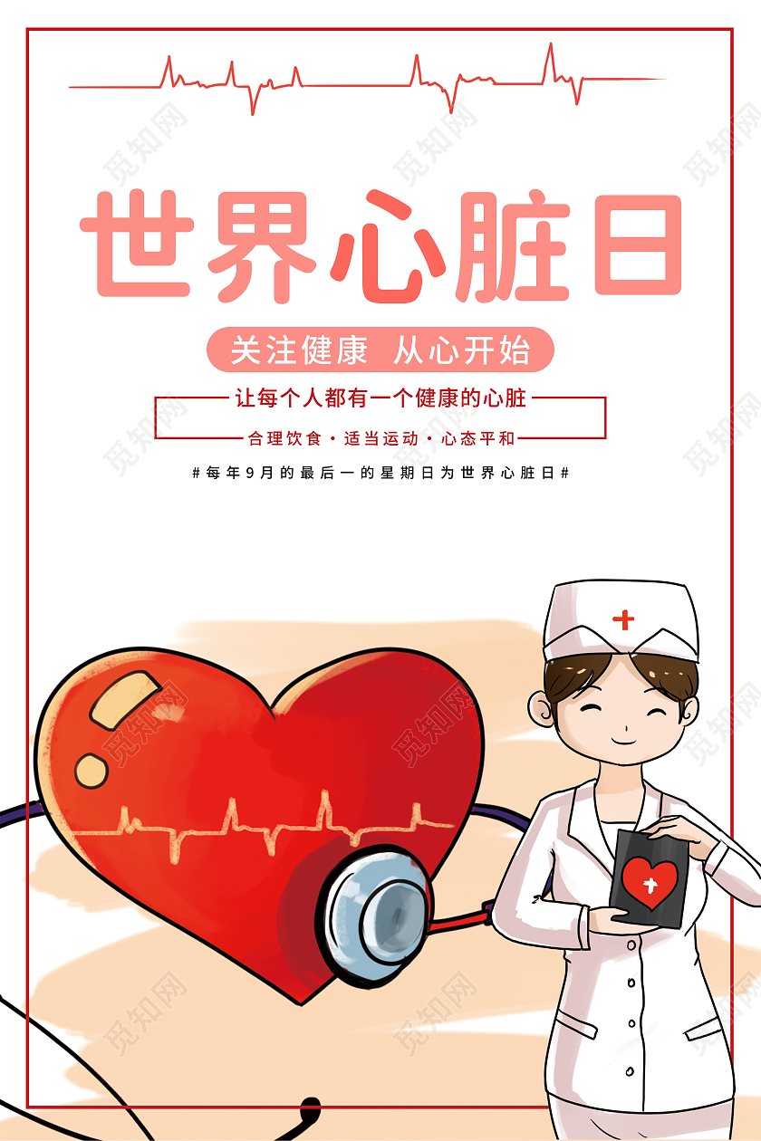 白色卡通世界心脏日世界心脏日海报