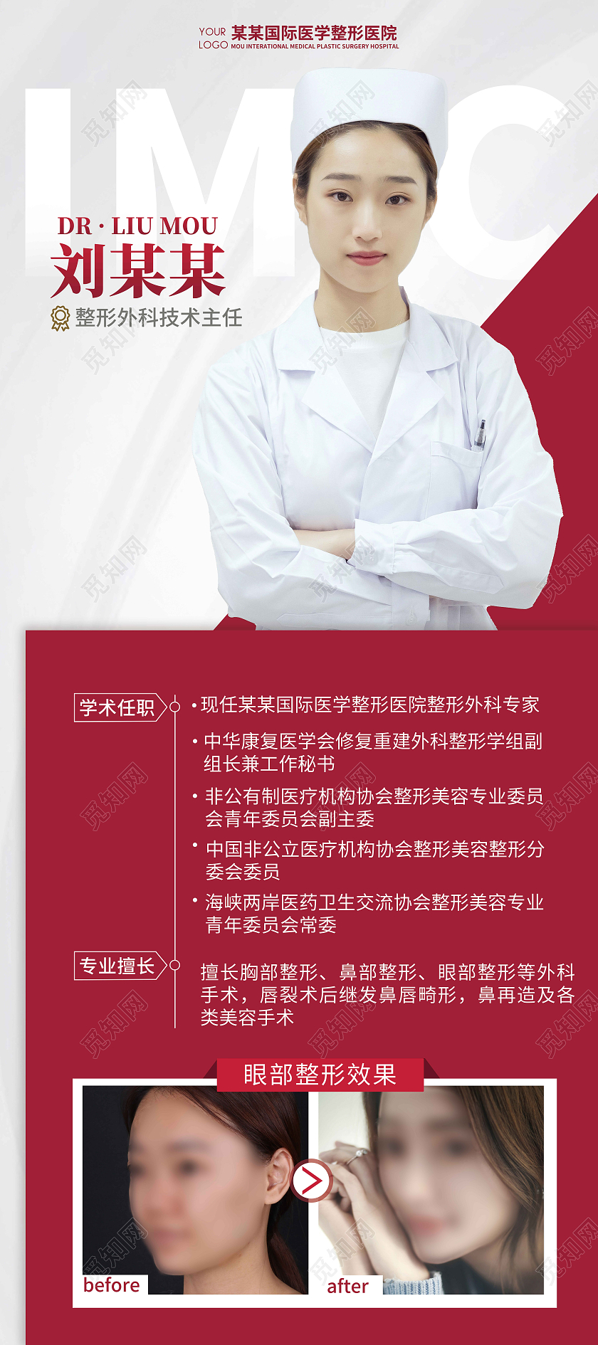 红色简约风格美容整形医生介绍展架人物介绍展架