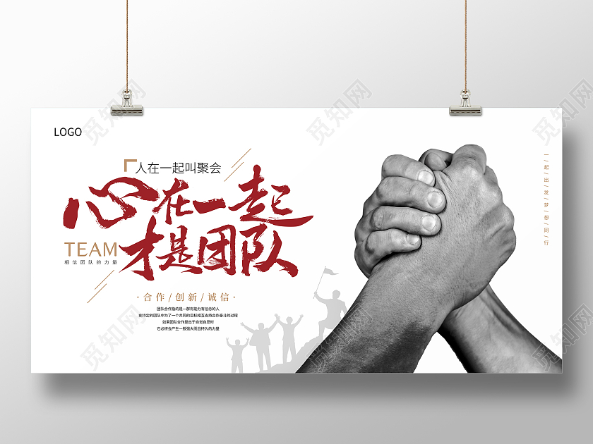 简约风格白色背景团结手写主题企业文化团队展板企业文化展板