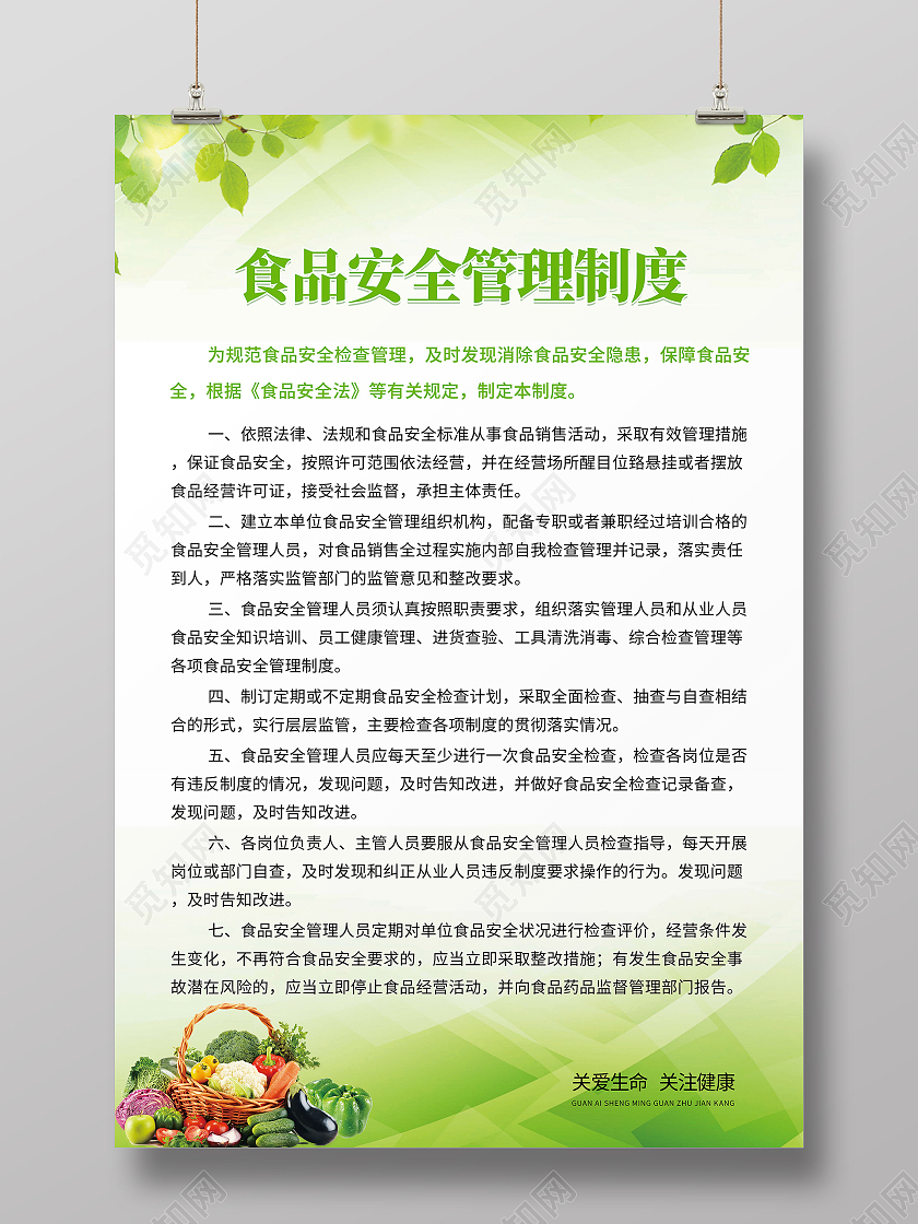 绿色简约食品安全管理制度企业绿色制度